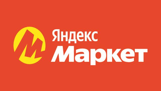 «Яндекс Маркет» ввёл сервисный сбор с покупателей