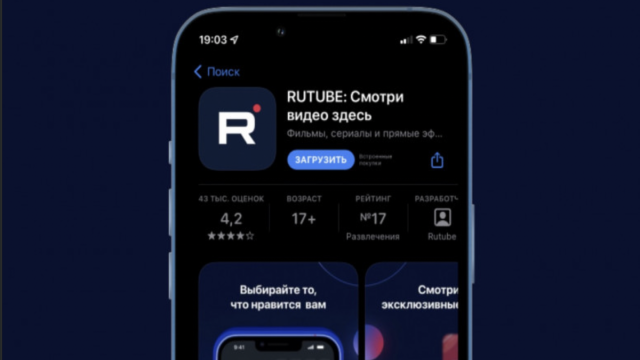 Rutube снова удалили из App Store. Причина — санкции
