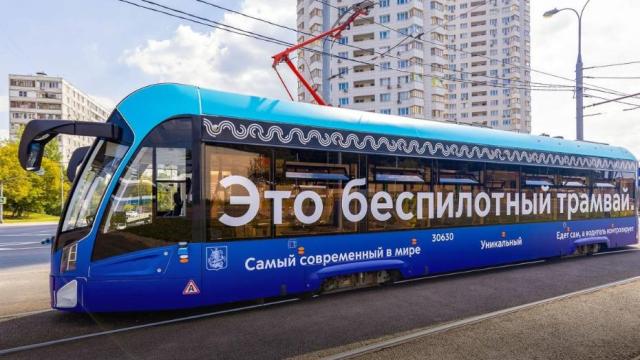 Запущен первый в России беспилотный трамвай
