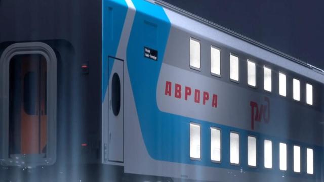 Когда запустят обновленный поезд «Аврора» (расписание)