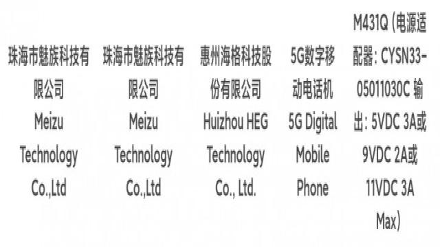 «Народный» Meizu с большой батареей уже проходит регистрацию