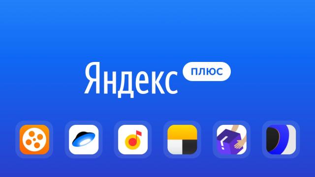 «Яндекс» и T2 (экс-Tele2) запустили общую подписку. Намного выгоднее, чем просто «Яндекс Плюс»