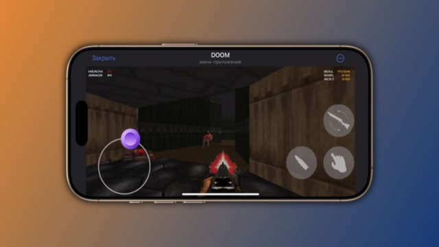 Игра DOOM появилась в Telegram: как запустить