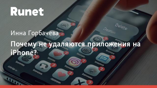 Почему не удаляются приложения на iPhone?