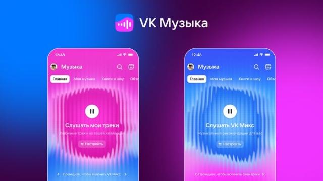 Сервис «VK Музыка» представил масштабный редизайн и обновлённую систему рекомендаций