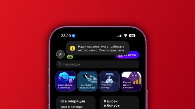 «Т-Банк» работает с перебоями