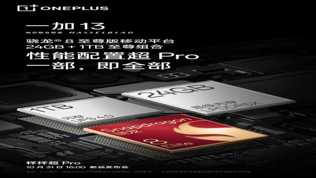 OnePlus 13 предложит «ультимативную комбинацию» чипсета и памяти