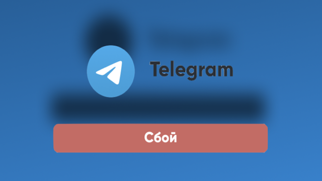 Telegram бесит россиян по всей стране