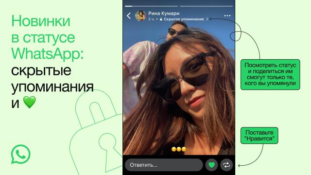 WhatsApp превращается в новую соцсеть? В мессенджере теперь можно отмечать других пользователей в статусе