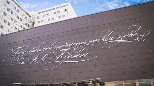 В Институте Пушкина назвали слово 2024 года