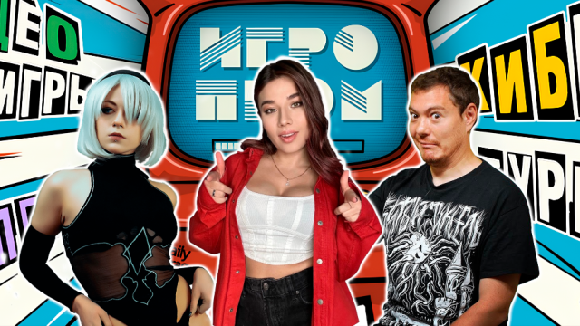 Игры, Даша, косплей: что еще мы увидели на «Игропроме»