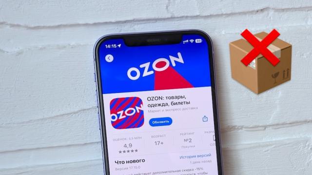 Как бесплатно отменить любой заказ на OZON, если нет кнопки отмены