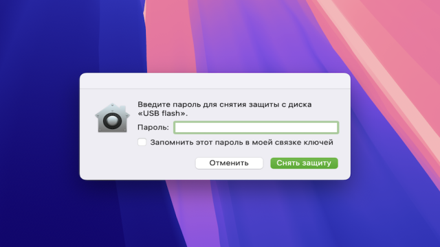 Как запаролить флешку или внешний жесткий диск на macOS