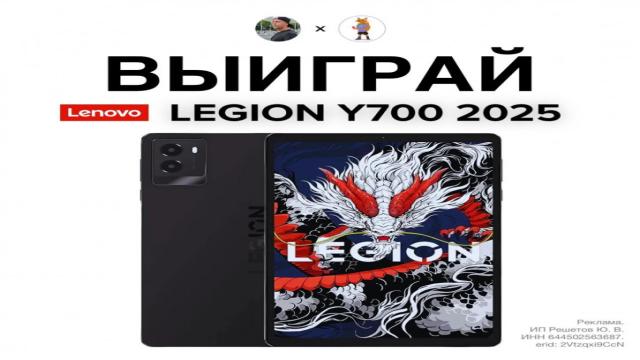 РОЗЫГРЫШ: выиграй Legion Y700 2025 от ГаджетЛавки и Лысого из МТ