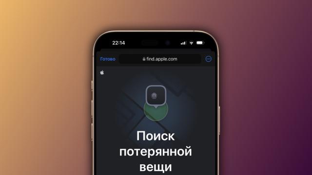 Как найти пропавший багаж с помощью AirTag. Новая функция iOS 18.2 вам с этим поможет