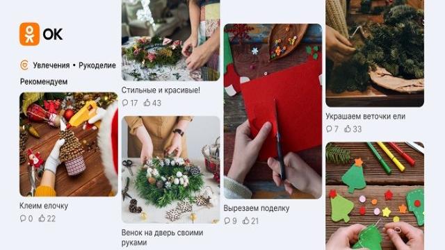 «Одноклассники» получили улучшенную ленту рекомендаций, которая стала бесконечной