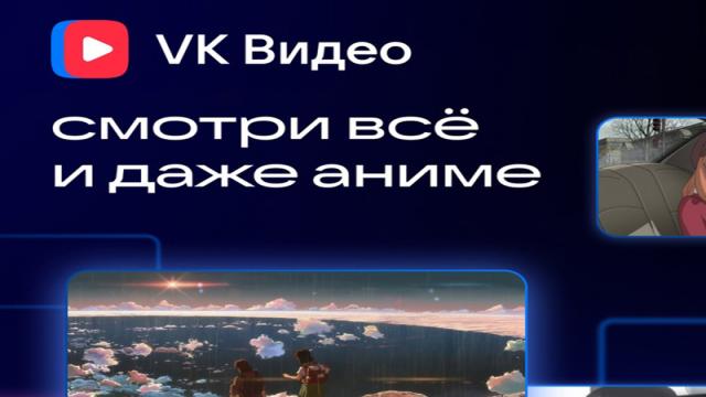 «VK Видео» снял сливки с замедления YouTube — установки приложений сервиса достигли 44 млн