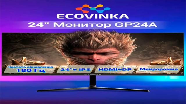 24-дюймовый игровой монитор Ecovinka GP24A IPS 180 Гц продаётся более чем с двукратной скидкой
