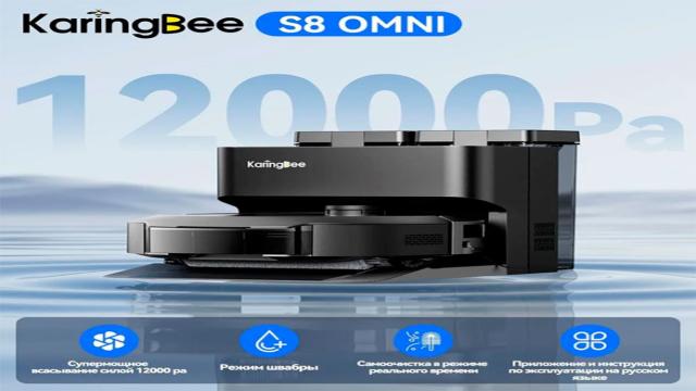 Робот-пылесос KaringBee S8 OMNI со станцией самоочистки стал вдвое дешевле обычной цены