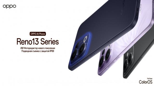 Серия OPPO Reno 13 стартовала в России: цены и бонусы