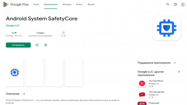 Google тайно установила на миллиард смартфонов приложение-шпион
