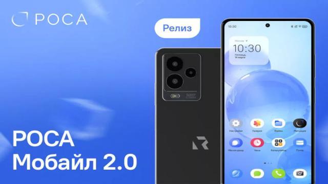 Вышла отечественная ОС «РОСА Мобайл 2.0» с улучшенным эмулятором Android и новыми функциями