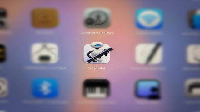 Как превратить любую папку macOS в конвертер изображений