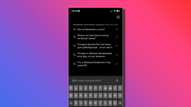 Как скрыть историю поисковых запросов в IOS 18.4