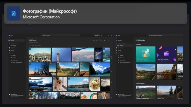 Приложение «Фотографии» в Windows 11 получит большое обновление, основанное на ИИ