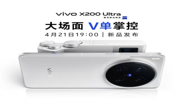 Дата анонса Vivo X200 Ultra объявлена официально: первые постеры