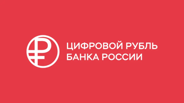 К пилоту цифрового рубля подключат десятки тысяч россиян