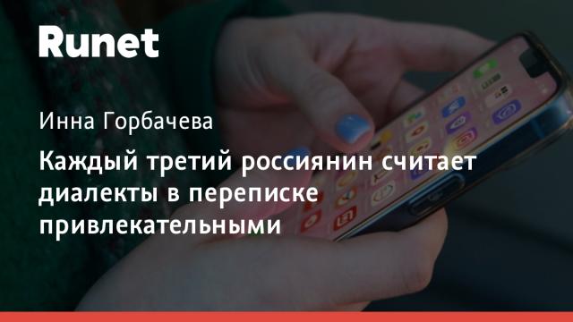 Россияне в переписке положительно относятся к фразам «чмок» и «обнимашки»