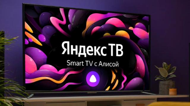 Слышь, купи! «Яндекс» нашпигует телевизоры рекламой — свои и даже чужие