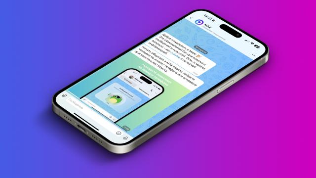 Тестируем мессенджер MAX: достойная альтернатива WhatsApp и Telegram. А еще интеграция с искусственным интеллектом