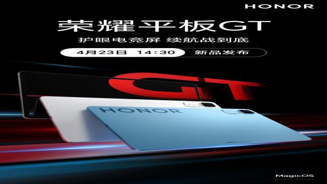 Honor Pad GT выйдет вместе с Honor GT Pro: первый взгляд и начинка