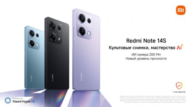 Redmi Note 14S появился на прилавках России: цена и стартовая скидка
