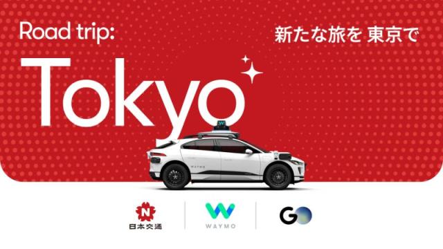 Waymo запустит сбор данных для беспилотных такси на улицах Токио