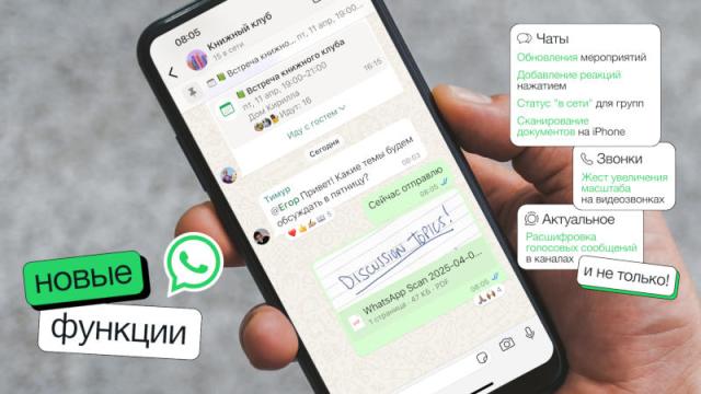 WhatsApp получил набор новых функций, некоторые из которых скопировал у других мессенджеров