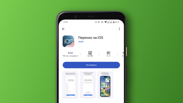 Apple упростила переход с Android на iPhone — теперь это быстро как никогда