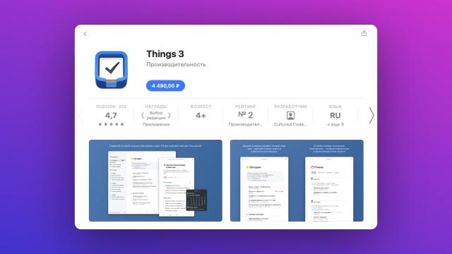 «Оно не развивается», — пользователи приложения Things 3 поделились реальным опытом использования