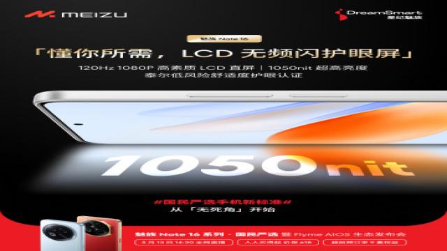 Финальные секреты Meizu Note 16 и 16 Pro накануне анонса