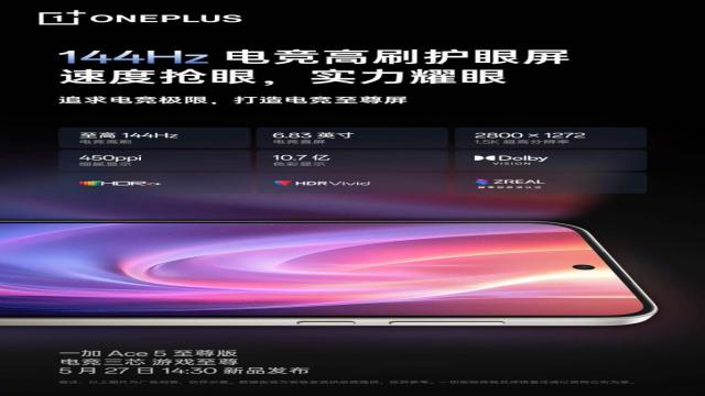 OnePlus Ace 5 Ultra будет очень удобным: секреты эргономики и экрана