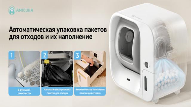 Автоматизированный кошачий лоток Amicura Cura 3 со скидкой на Ozon