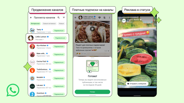 В WhatsApp появится реклама, от которой невозможно будет спрятаться
