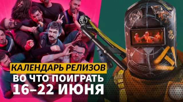 Календарь релизов — 16–22 июня: FBC: Firebreak, Nitro Gen Omega, Rematch и Broken Arrow