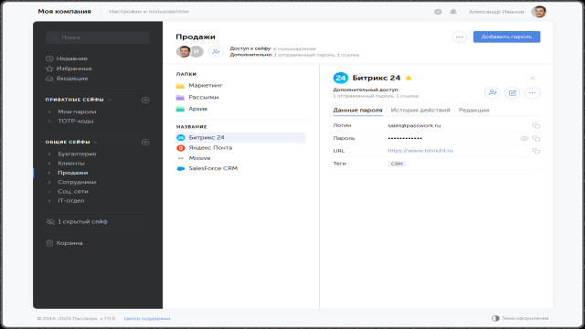 Основа информационной безопасности: обзор новой 7-й версии менеджера паролей для бизнеса «Пассворк»
