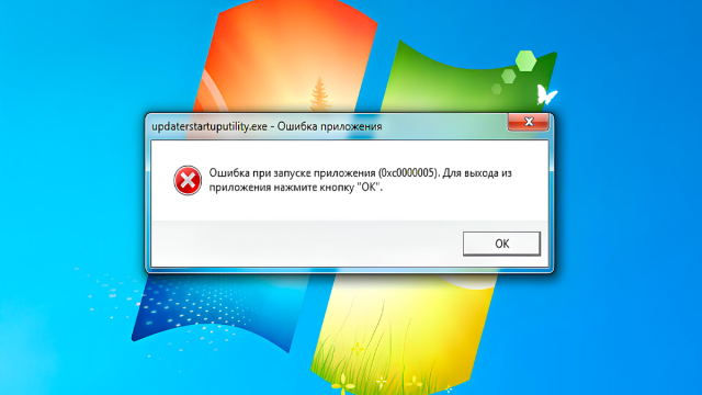 Ошибка 0xc0000005 при запуске приложения или игры: как исправить
