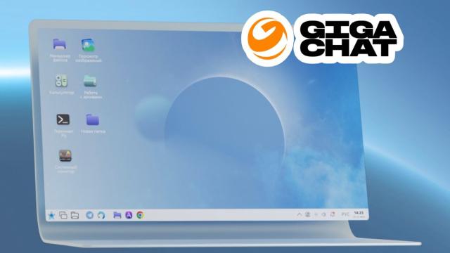 Российская ОС Astra Linux получит встроенного чат-бота GigaChat