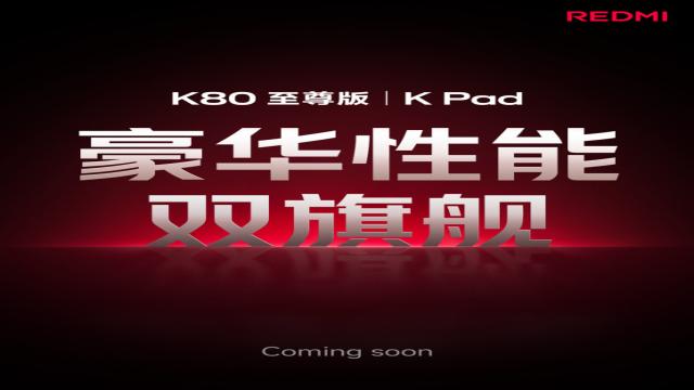 Redmi K Pad и Redmi K80 Ultra подтверждены официально: когда ждать?