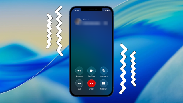 Как на iPhone c iOS 26 отключить вибрацию, когда собеседник трубку берет